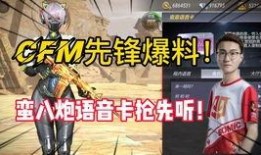 cfm寻宝最新爆料,神秘宝藏即将揭晓，探险者们准备好了吗？